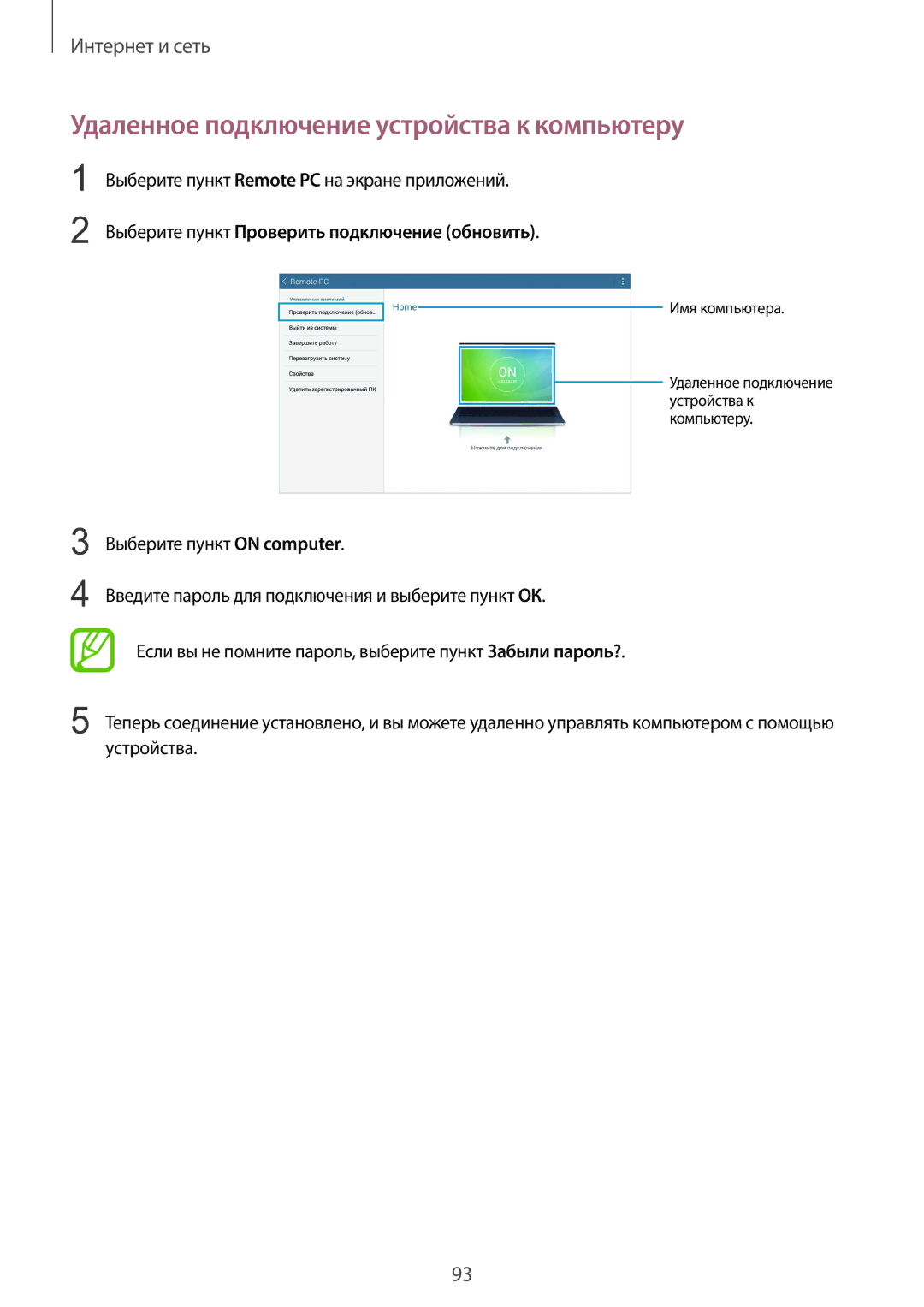 Samsung SM-T325NZKASER manual Удаленное подключение устройства к компьютеру, Выберите пункт Remote PC на экране приложений 