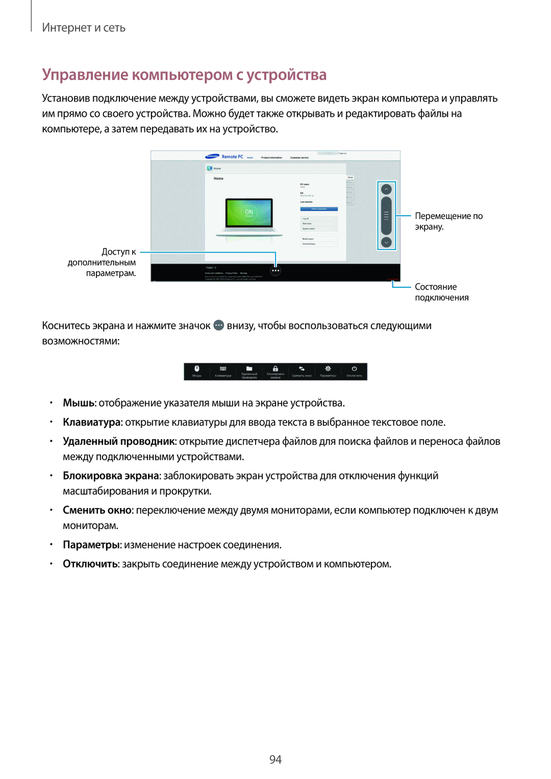 Samsung SM-T325NZWASER, SM-T325NZKASER manual Управление компьютером с устройства 