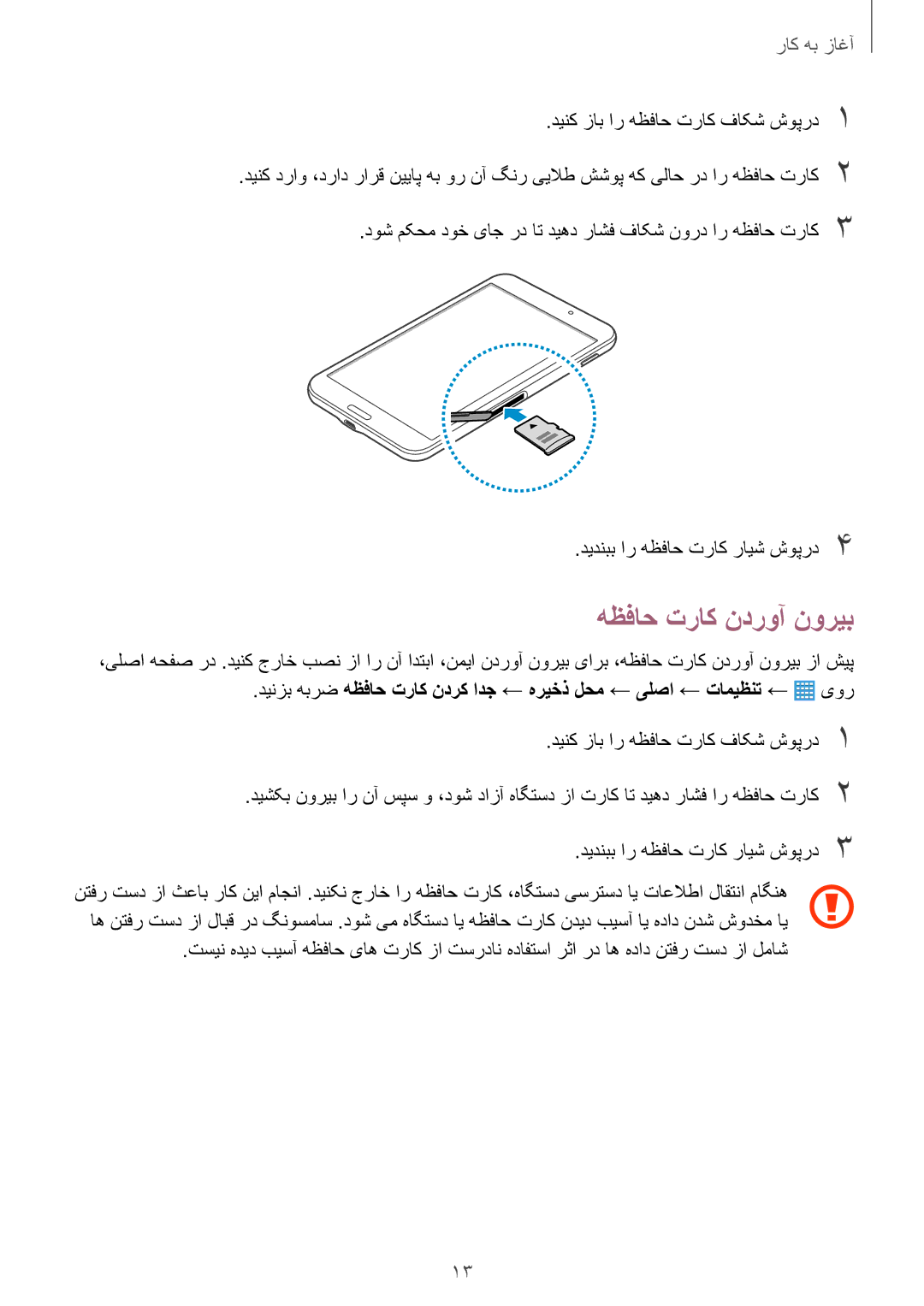 Samsung SM-T330NZWAKSA manual هظفاح تراک ندروآ نوریب, دينک زاب ار هظفاح تراک فاکش شوپرد1, دیدنبب ار هظفاح تراک رایش شوپرد4 