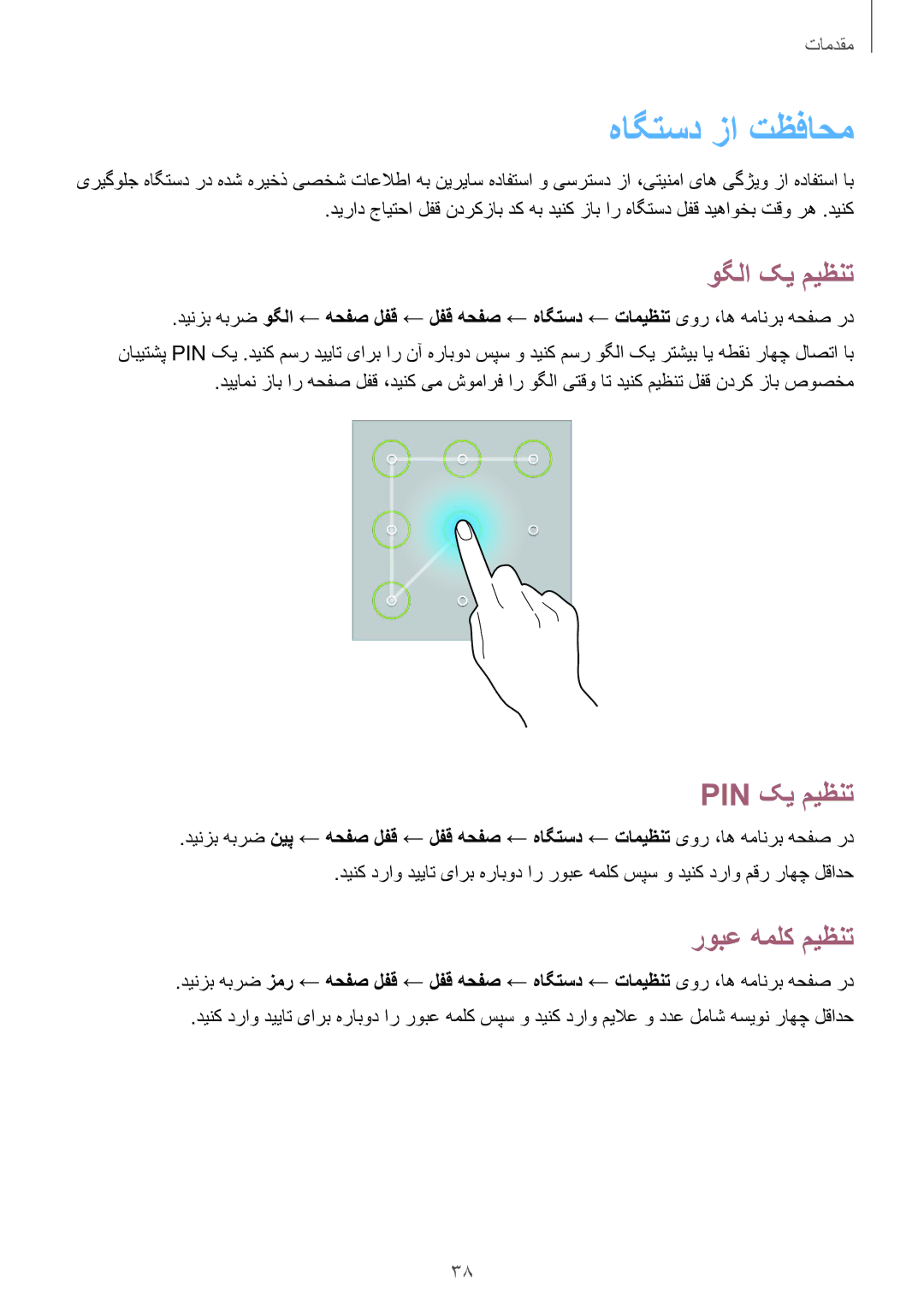 Samsung SM-T330NZWAKSA manual هاگتسد زا تظفاحم, وگلا کی میظنت, Pin کی میظنت, روبع هملک میظنت 