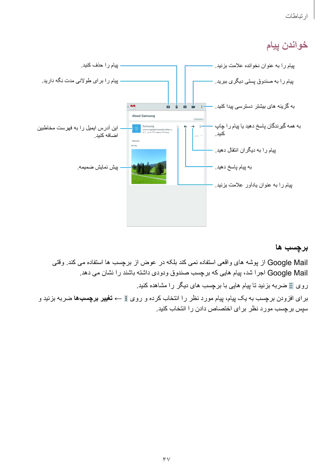 Samsung SM-T330NZWAKSA manual اه بسچرب 