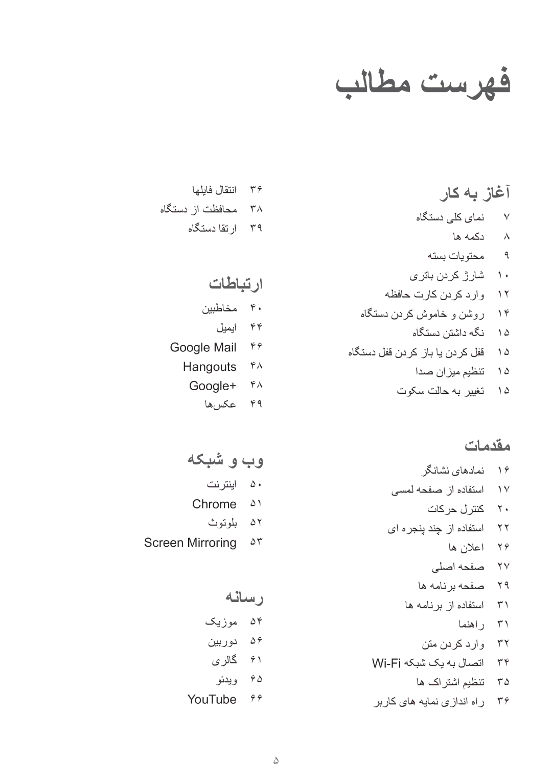 Samsung SM-T330NZWAKSA manual بلاطم تسرهف 