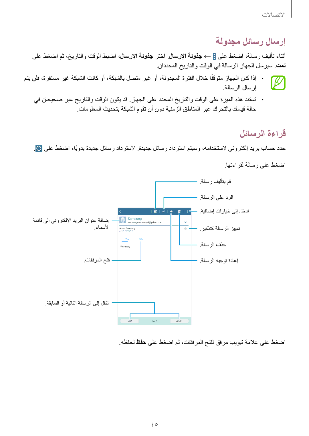 Samsung SM-T330NZWAKSA manual ةلودجم لئاسر لاسرإ, لئاسرلا ةءارق 