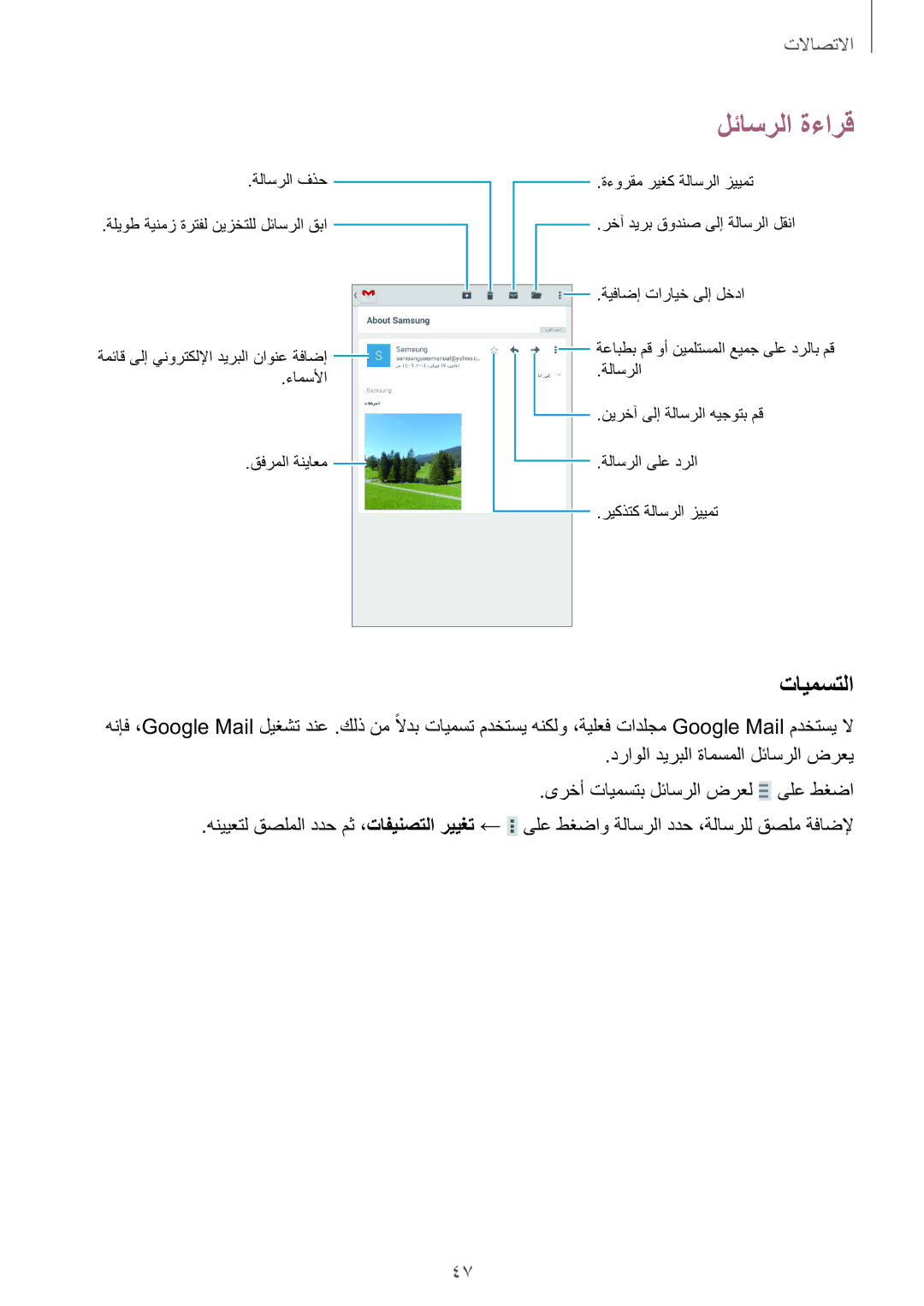 Samsung SM-T330NZWAKSA manual تايمستلا 