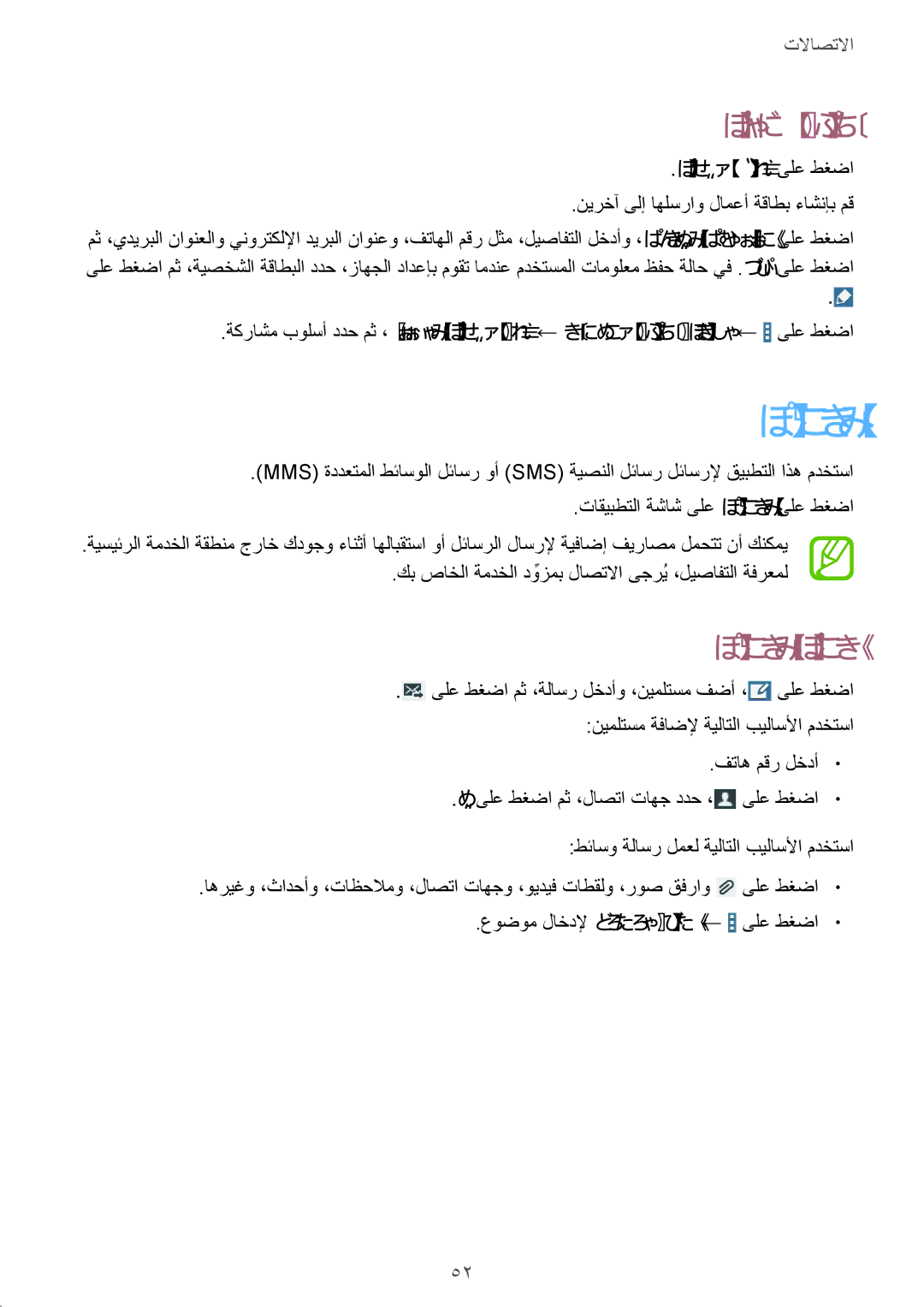 Samsung SM-T331NYKAKSA manual لامعلأا ةقاطب, لئاسرلا لاسرإ 