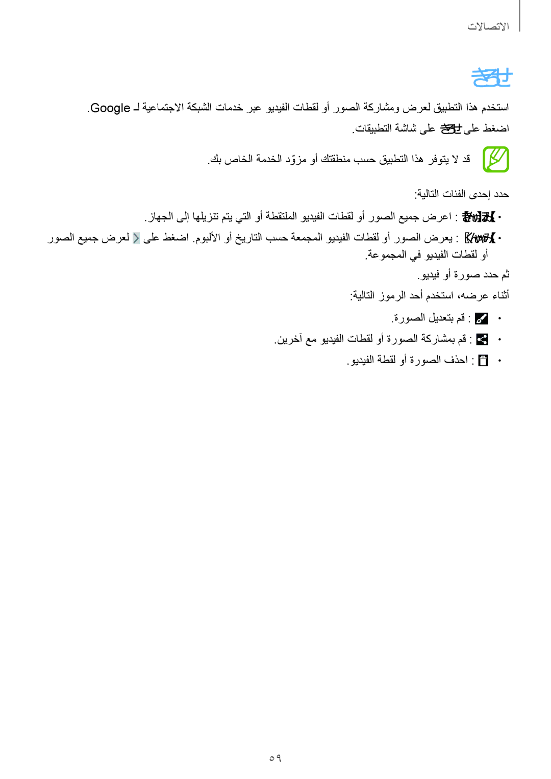 Samsung SM-T331NYKAKSA manual روص 