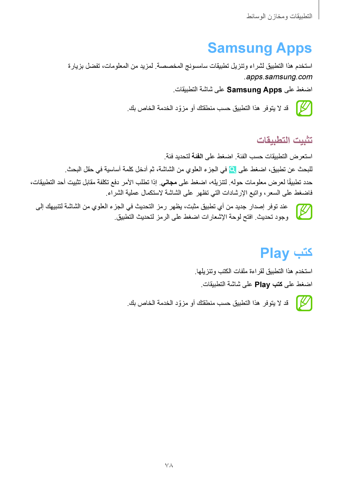 Samsung SM-T331NYKAKSA manual Samsung Apps, Play بتك 