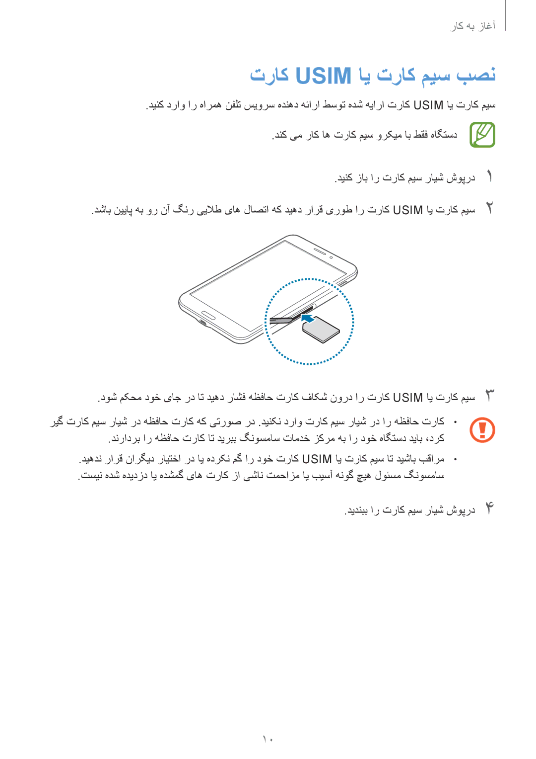 Samsung SM-T331NYKAKSA manual تراک Usim ای تراک میس بصن 