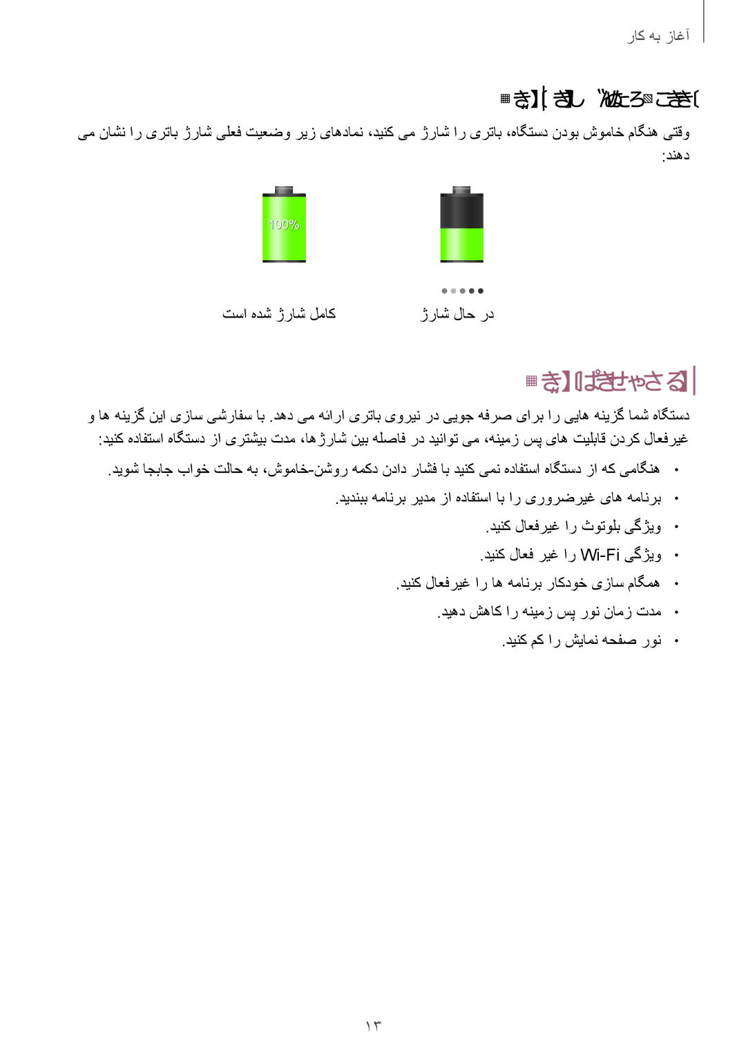 Samsung SM-T331NYKAKSA manual یرتاب فرصم شهاک, یرتاب ژراش تیعضو یسررب, تسا هدش ژراش لماک 