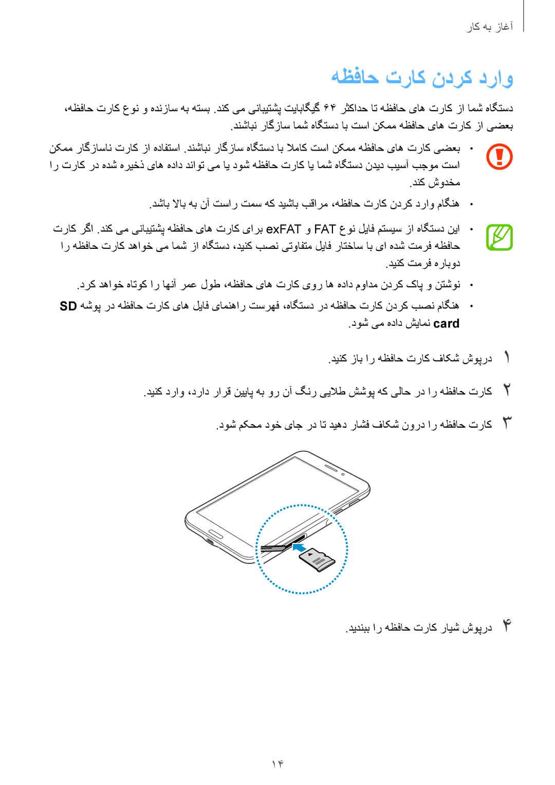 Samsung SM-T331NYKAKSA manual هظفاح تراک ندرک دراو 