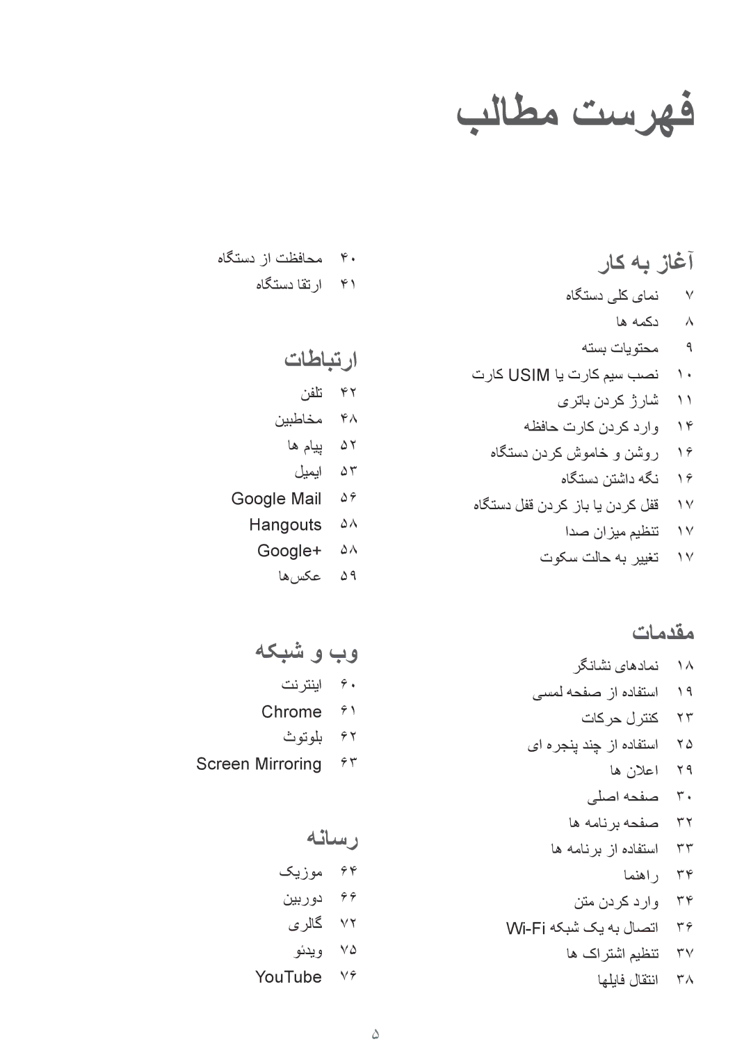 Samsung SM-T331NYKAKSA manual بلاطم تسرهف 