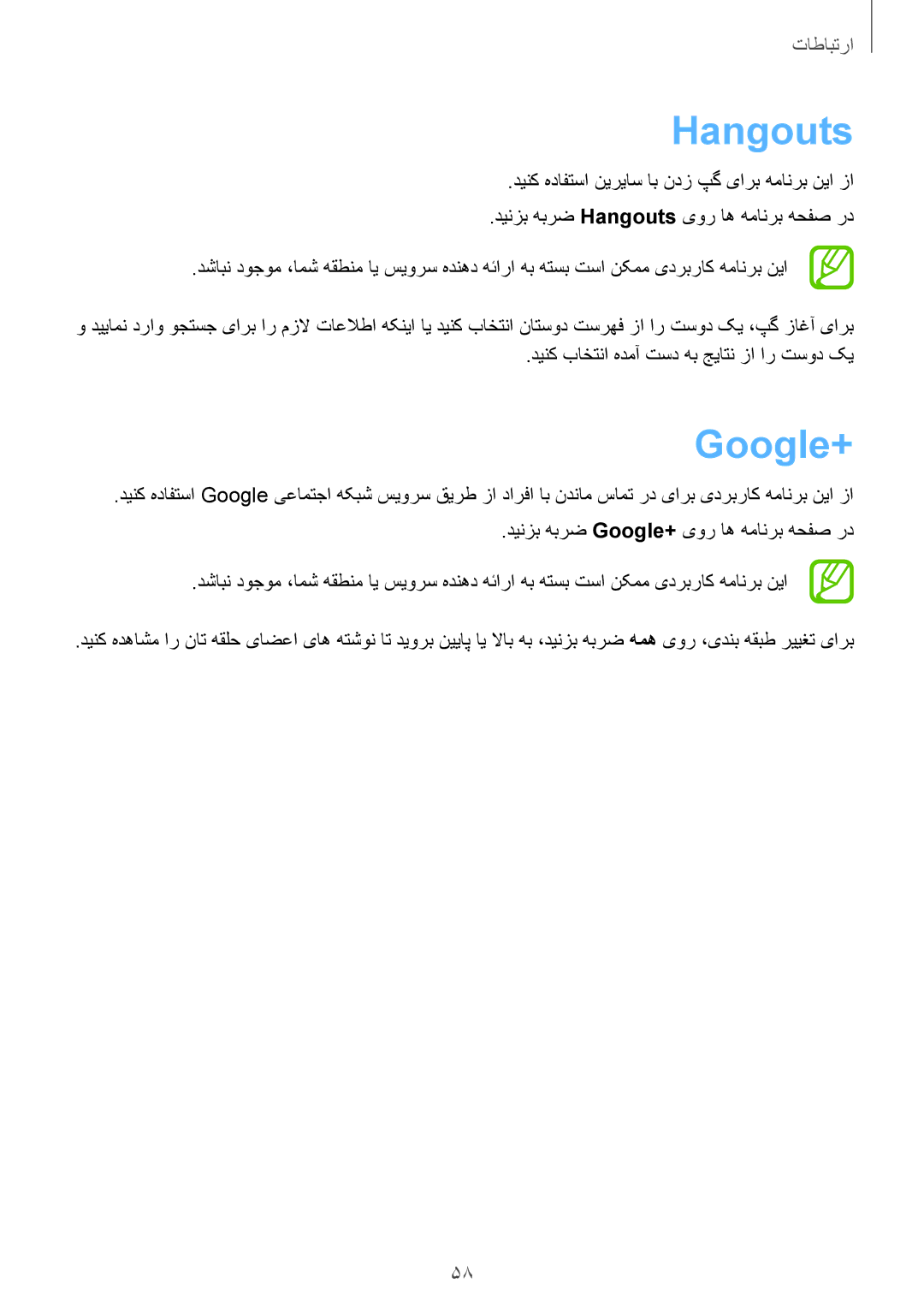 Samsung SM-T331NYKAKSA manual Hangouts, Google+, دینک باختنا هدمآ تسد هب جیاتن زا ار تسود کی 