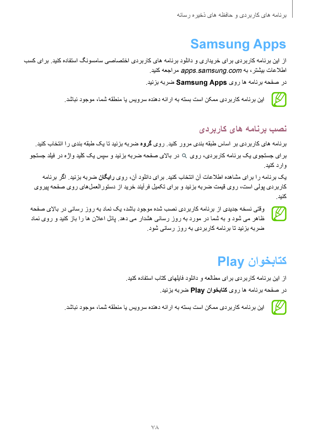 Samsung SM-T331NYKAKSA manual Samsung Apps, Play ناوخباتک 