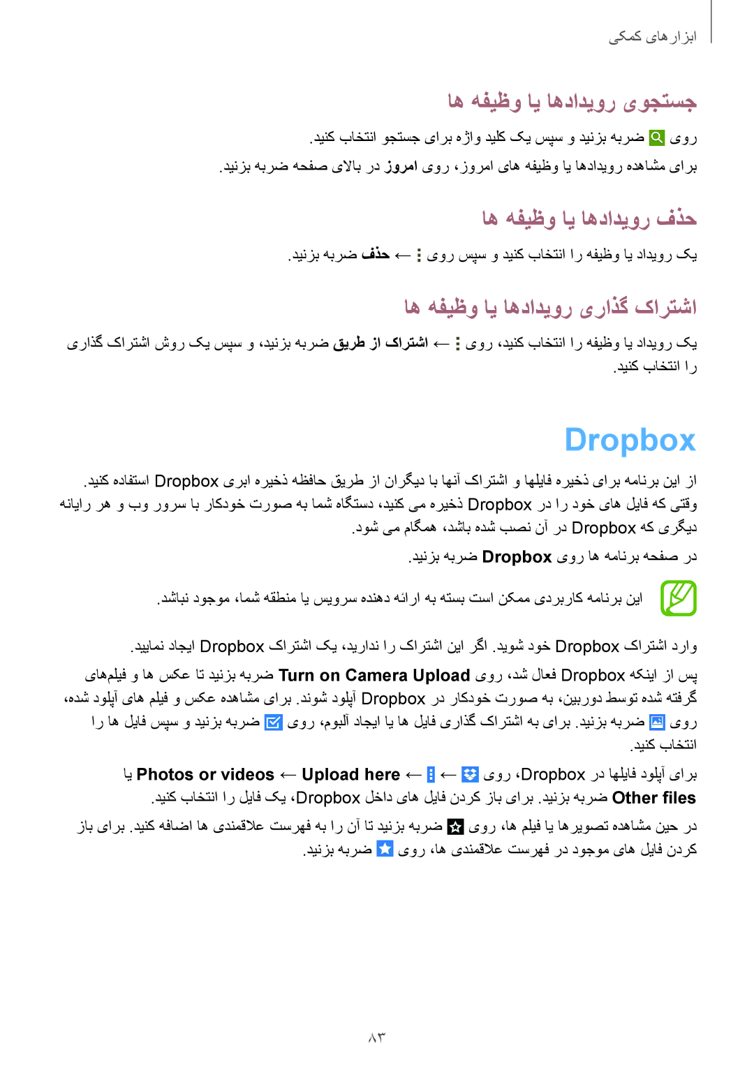 Samsung SM-T331NYKAKSA Dropbox, اه هفیظو ای اهدادیور یوجتسج, اه هفیظو ای اهدادیور فذح, اه هفیظو ای اهدادیور یراذگ کارتشا 