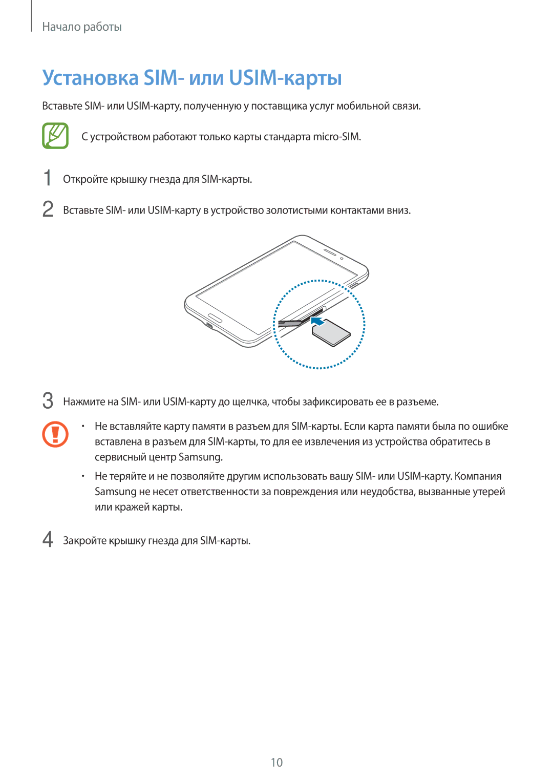 Samsung SM-T331NYKASER, SM-T331NZWASER manual Установка SIM- или USIM-карты 