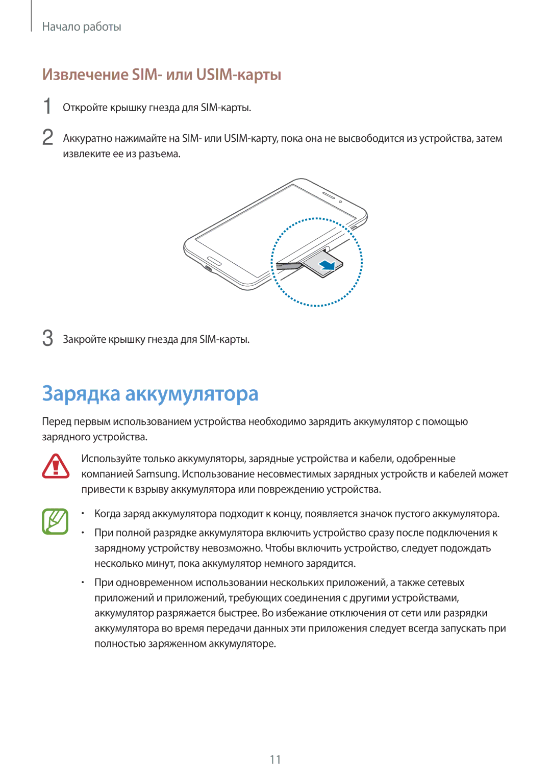 Samsung SM-T331NZWASER, SM-T331NYKASER manual Зарядка аккумулятора, Извлечение SIM- или USIM-карты 