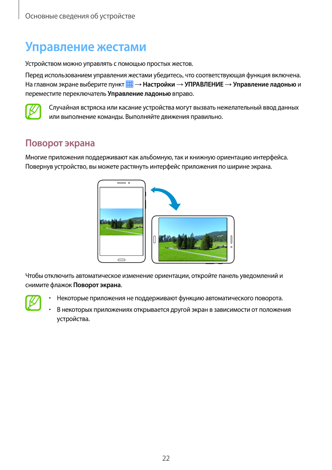 Samsung SM-T331NYKASER manual Управление жестами, Поворот экрана, Устройством можно управлять с помощью простых жестов 
