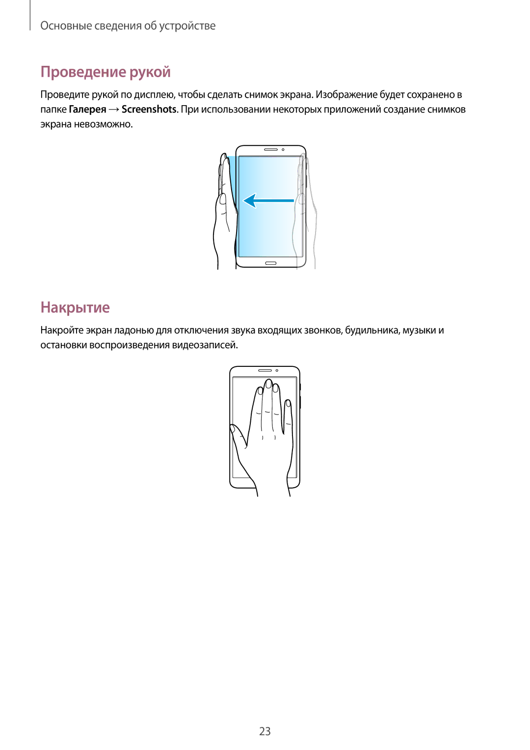 Samsung SM-T331NZWASER, SM-T331NYKASER manual Проведение рукой, Накрытие 