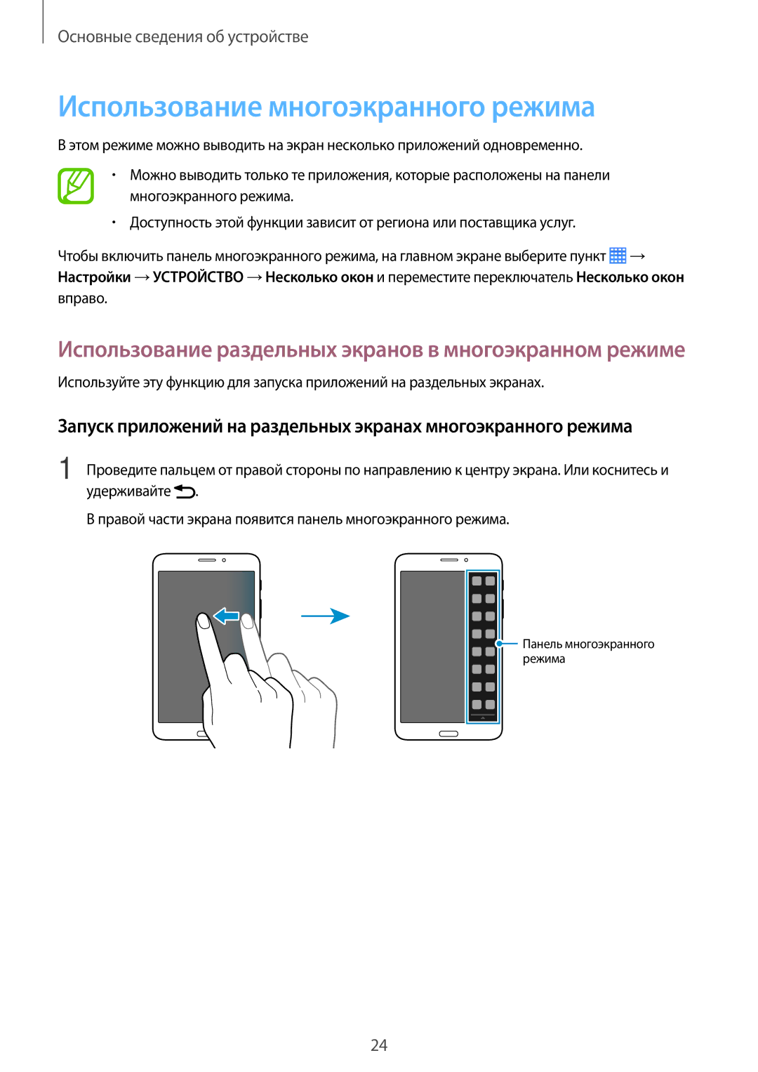 Samsung SM-T331NYKASER manual Использование многоэкранного режима, Использование раздельных экранов в многоэкранном режиме 