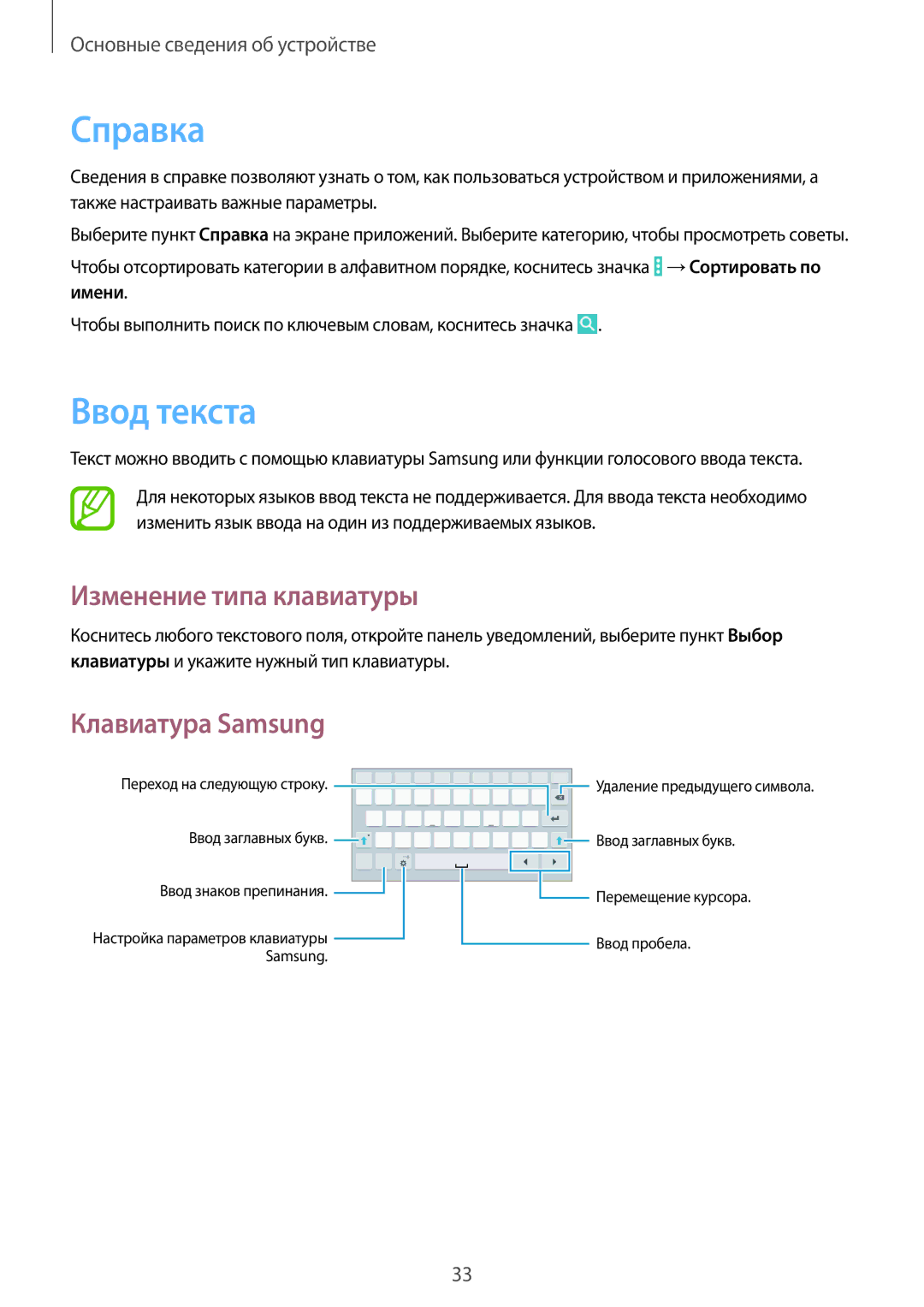 Samsung SM-T331NZWASER, SM-T331NYKASER manual Справка, Ввод текста, Изменение типа клавиатуры, Клавиатура Samsung 