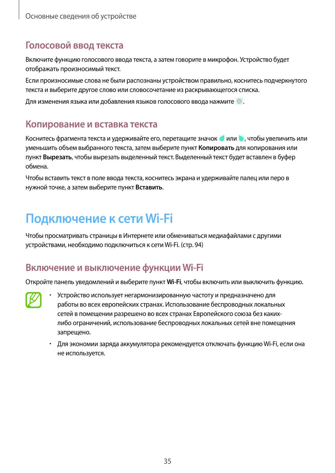 Samsung SM-T331NZWASER, SM-T331NYKASER manual Подключение к сети Wi-Fi, Голосовой ввод текста, Копирование и вставка текста 