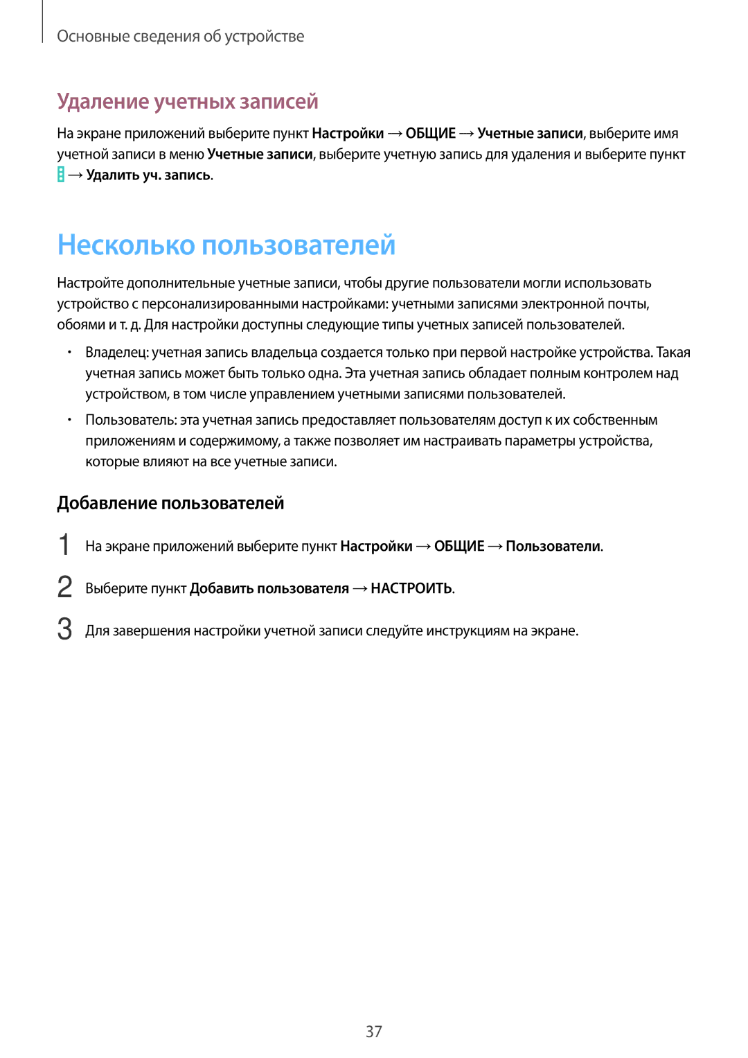 Samsung SM-T331NZWASER, SM-T331NYKASER manual Несколько пользователей, Удаление учетных записей, Добавление пользователей 