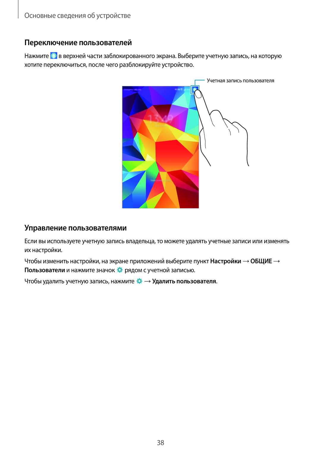 Samsung SM-T331NYKASER, SM-T331NZWASER manual Переключение пользователей, Управление пользователями 