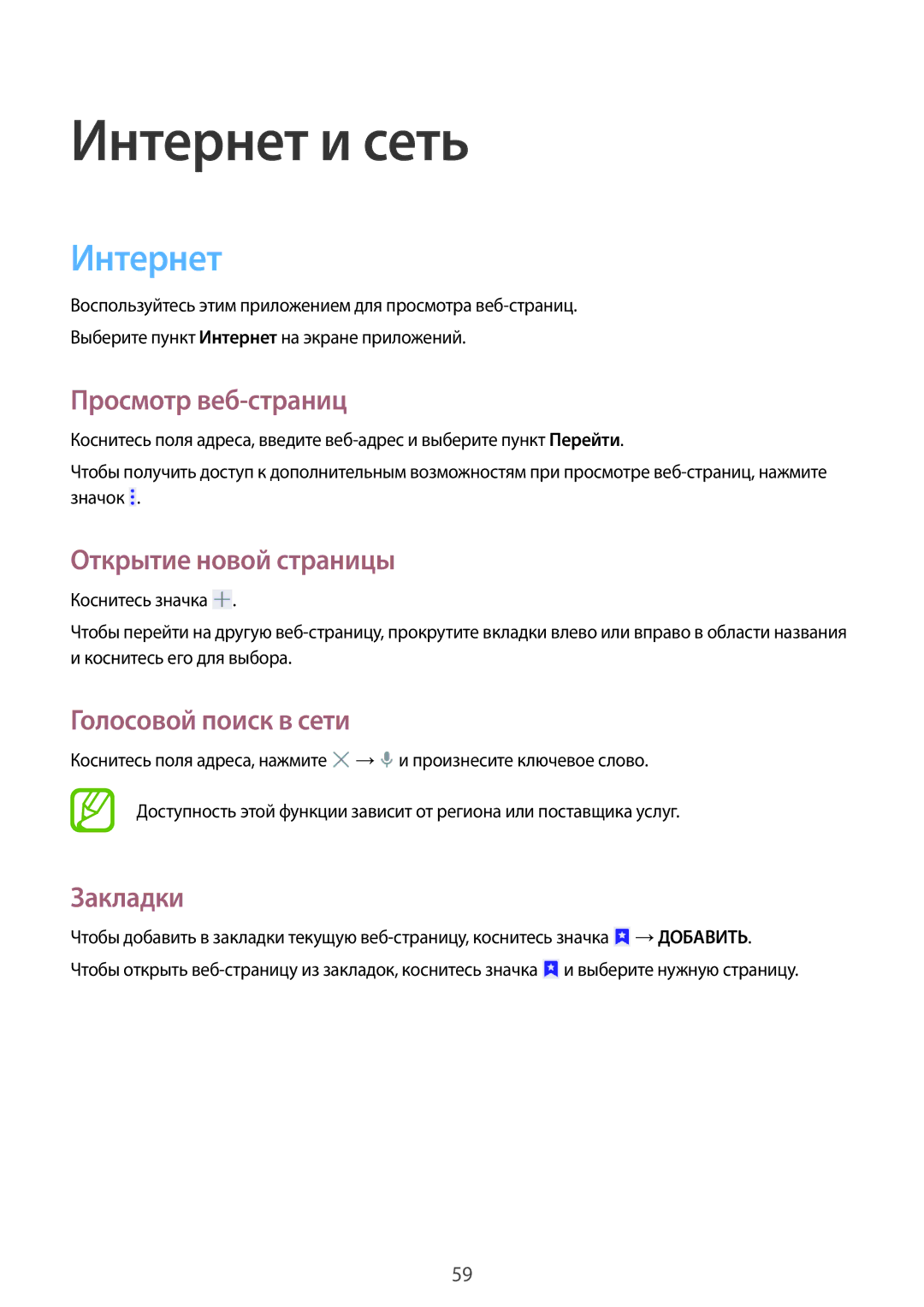 Samsung SM-T331NZWASER, SM-T331NYKASER manual Интернет и сеть 