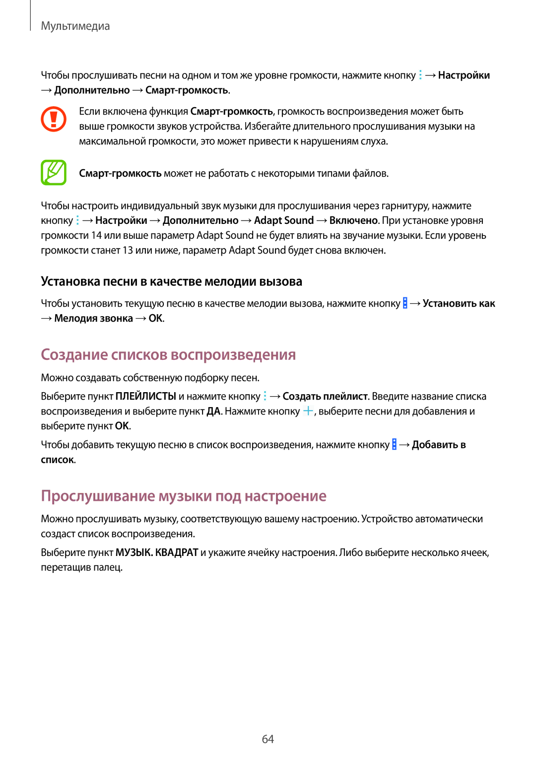 Samsung SM-T331NYKASER, SM-T331NZWASER manual Создание списков воспроизведения, Прослушивание музыки под настроение 