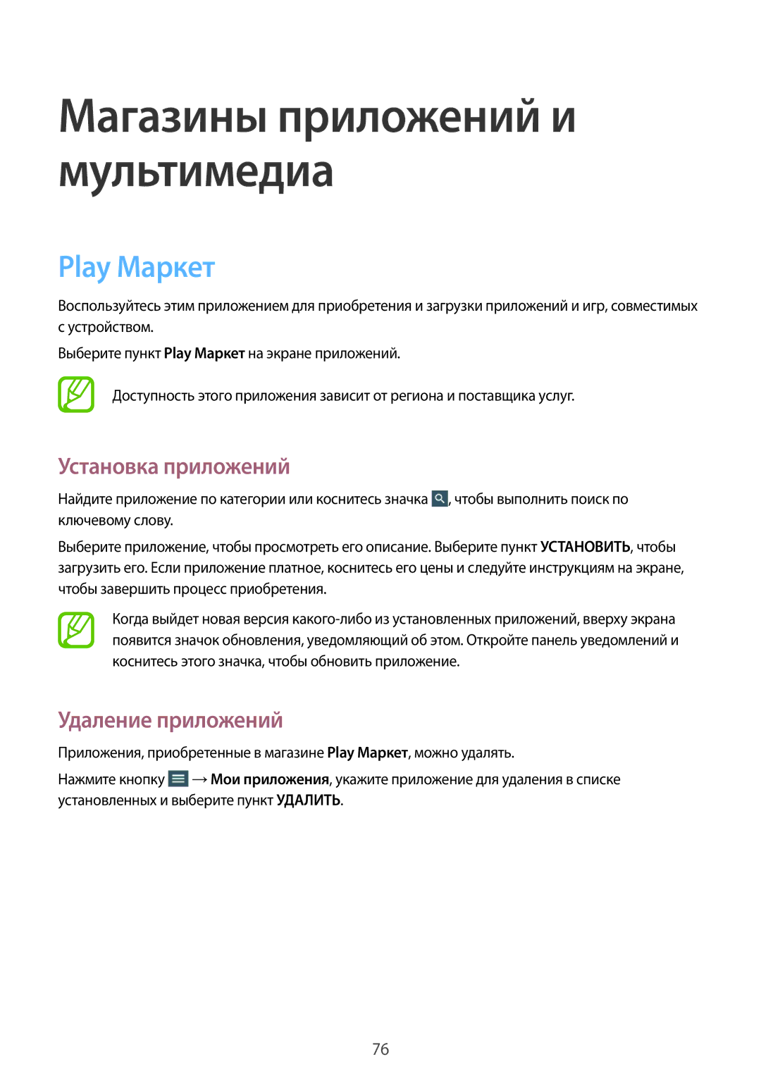 Samsung SM-T331NYKASER, SM-T331NZWASER manual Магазины приложений и мультимедиа, Play Маркет 