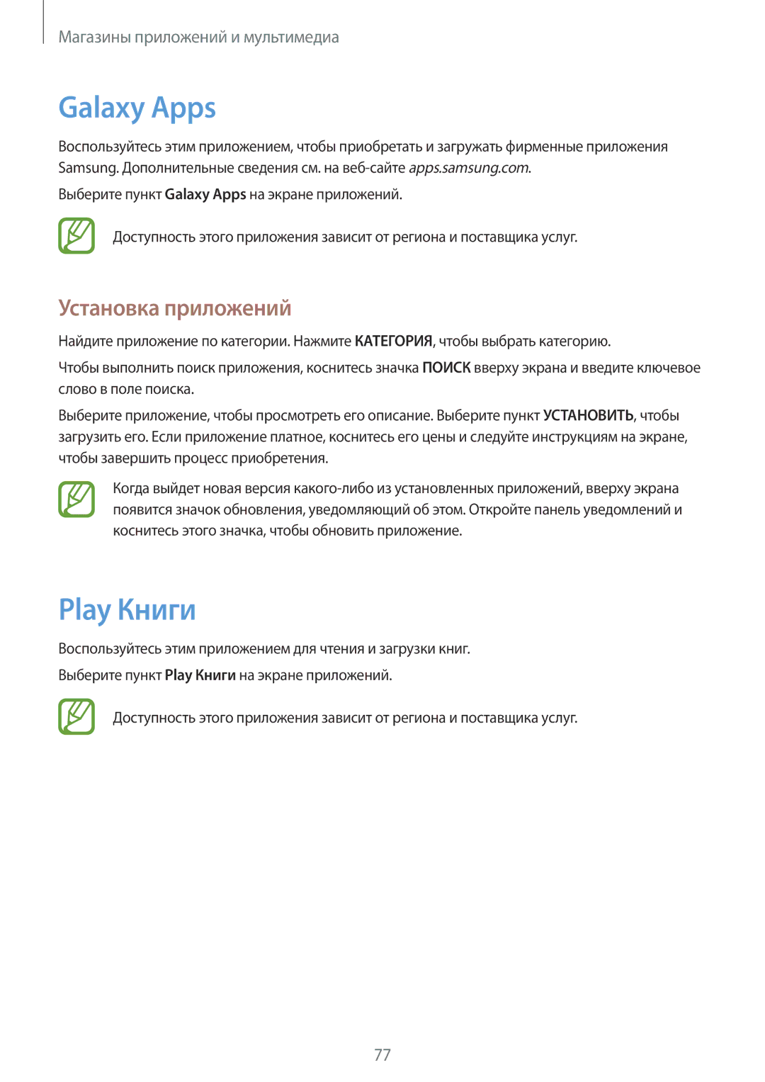 Samsung SM-T331NZWASER, SM-T331NYKASER manual Galaxy Apps, Play Книги 