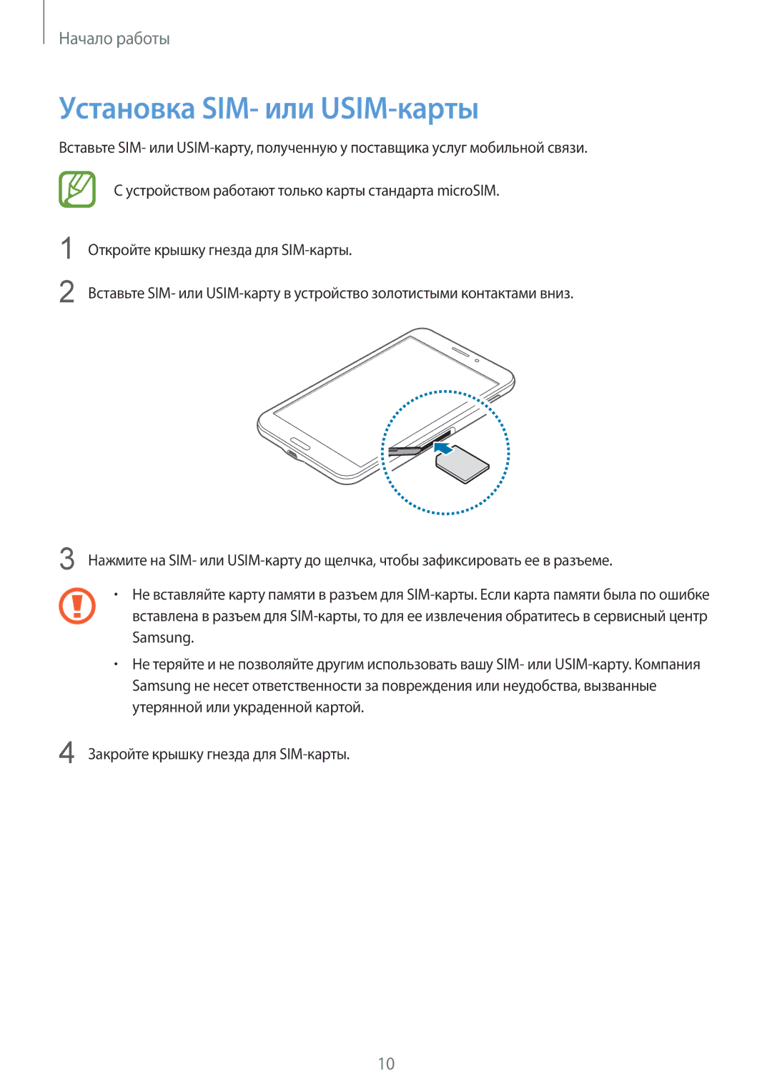 Samsung SM-T331NYKASER, SM-T331NZWASER manual Установка SIM- или USIM-карты 