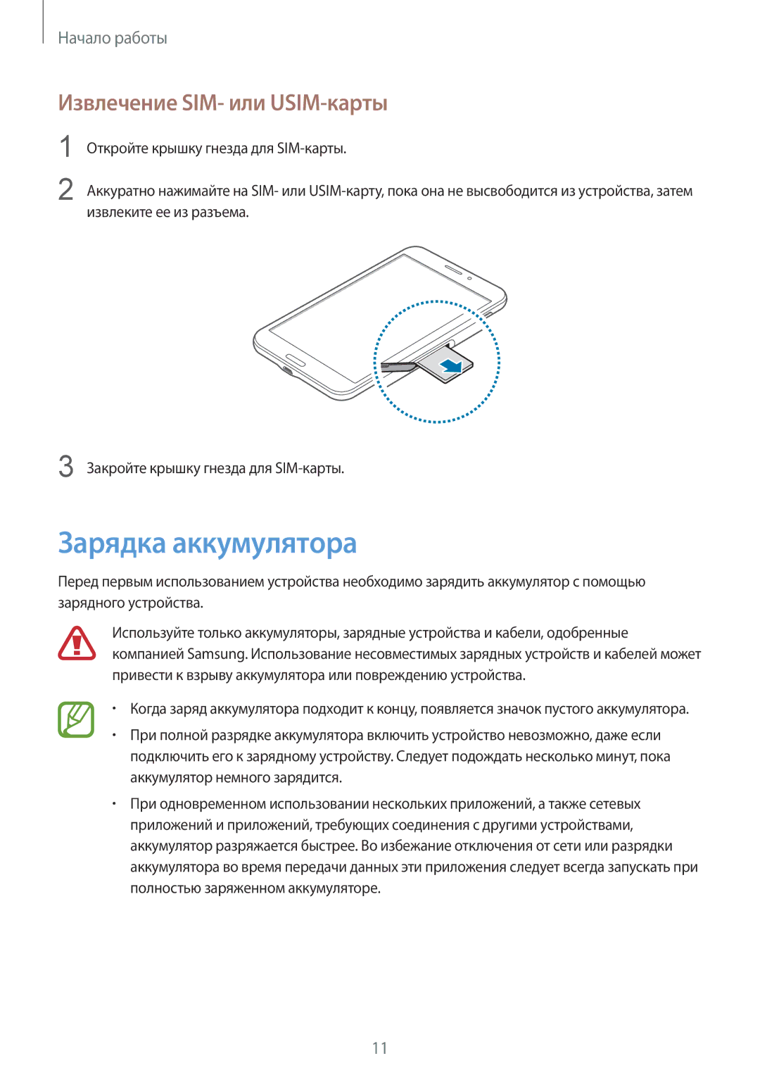 Samsung SM-T331NZWASER, SM-T331NYKASER manual Зарядка аккумулятора, Извлечение SIM- или USIM-карты 