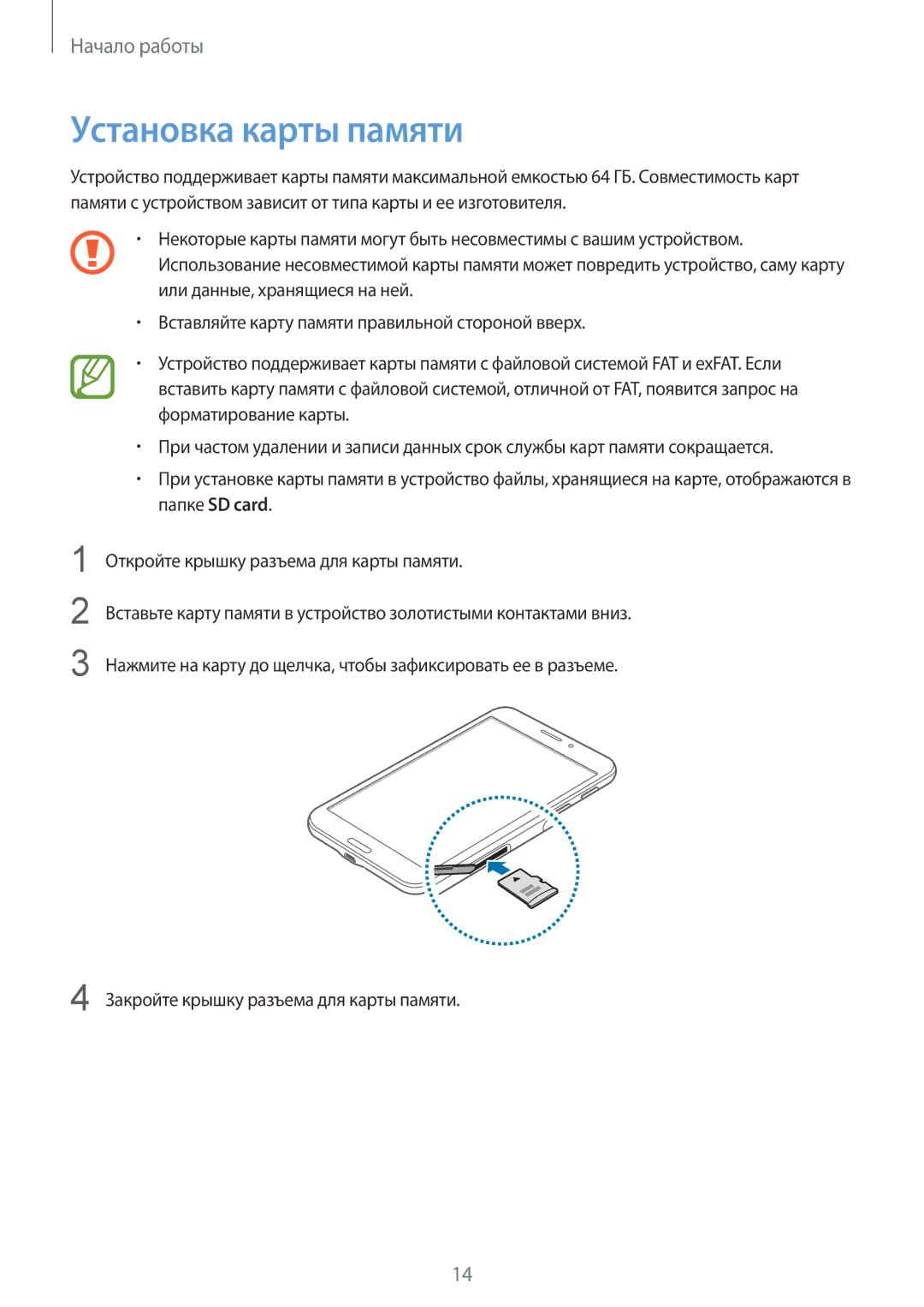 Samsung SM-T331NYKASER, SM-T331NZWASER manual Установка карты памяти 