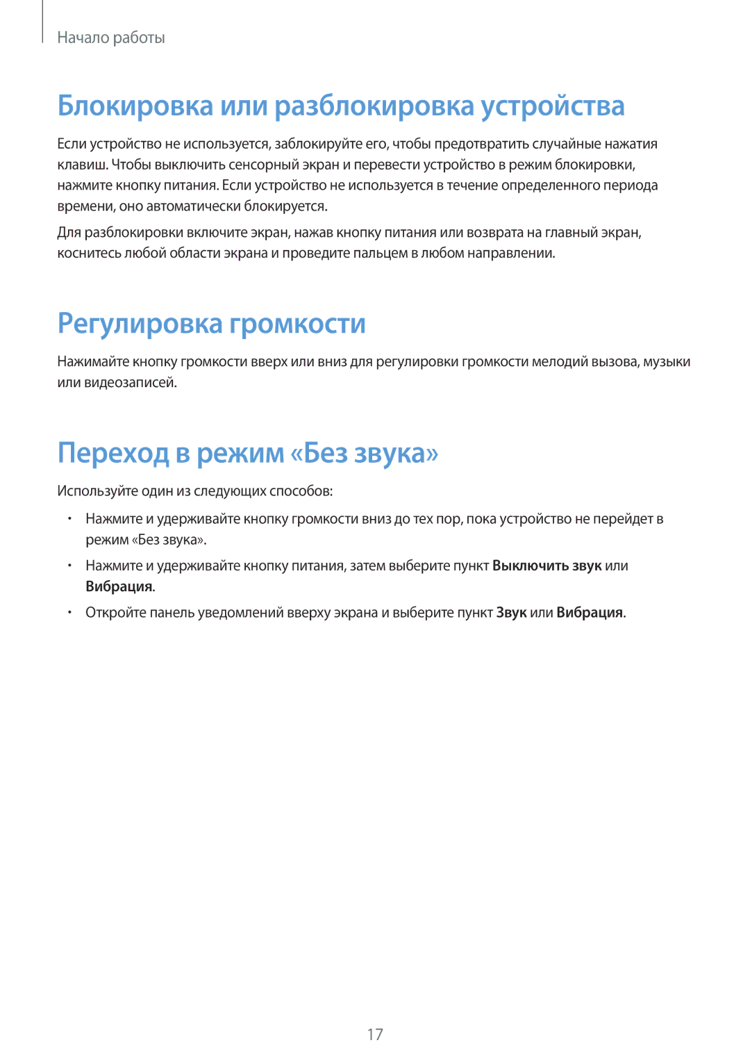 Samsung SM-T331NZWASER manual Блокировка или разблокировка устройства, Регулировка громкости, Переход в режим «Без звука» 