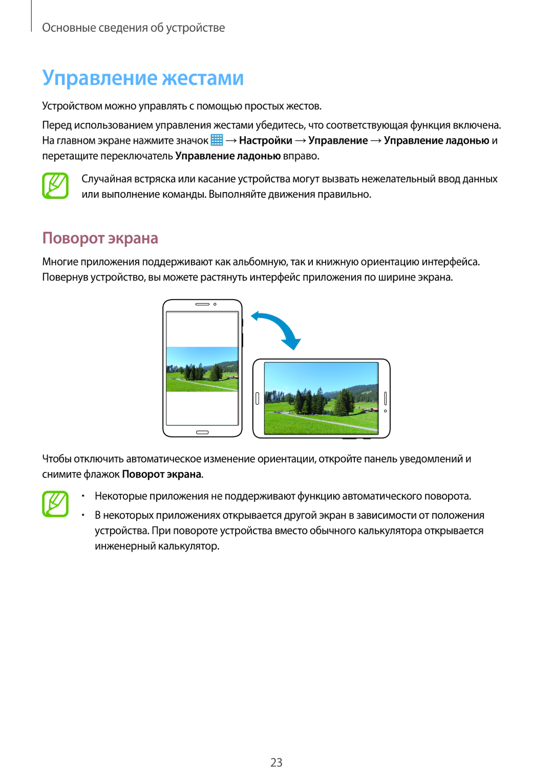 Samsung SM-T331NZWASER manual Управление жестами, Поворот экрана, Устройством можно управлять с помощью простых жестов 