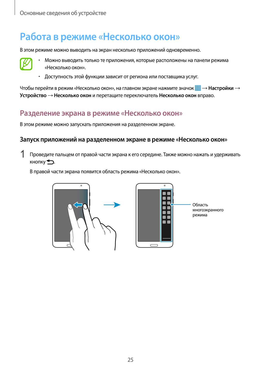 Samsung SM-T331NZWASER, SM-T331NYKASER manual Работа в режиме «Несколько окон», Разделение экрана в режиме «Несколько окон» 