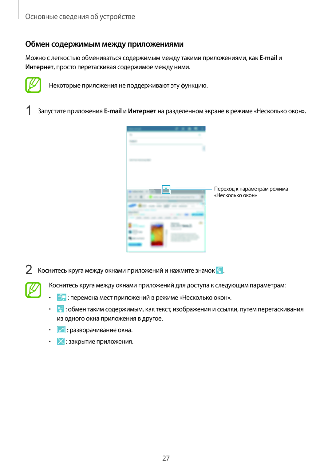 Samsung SM-T331NZWASER, SM-T331NYKASER manual Обмен содержимым между приложениями 