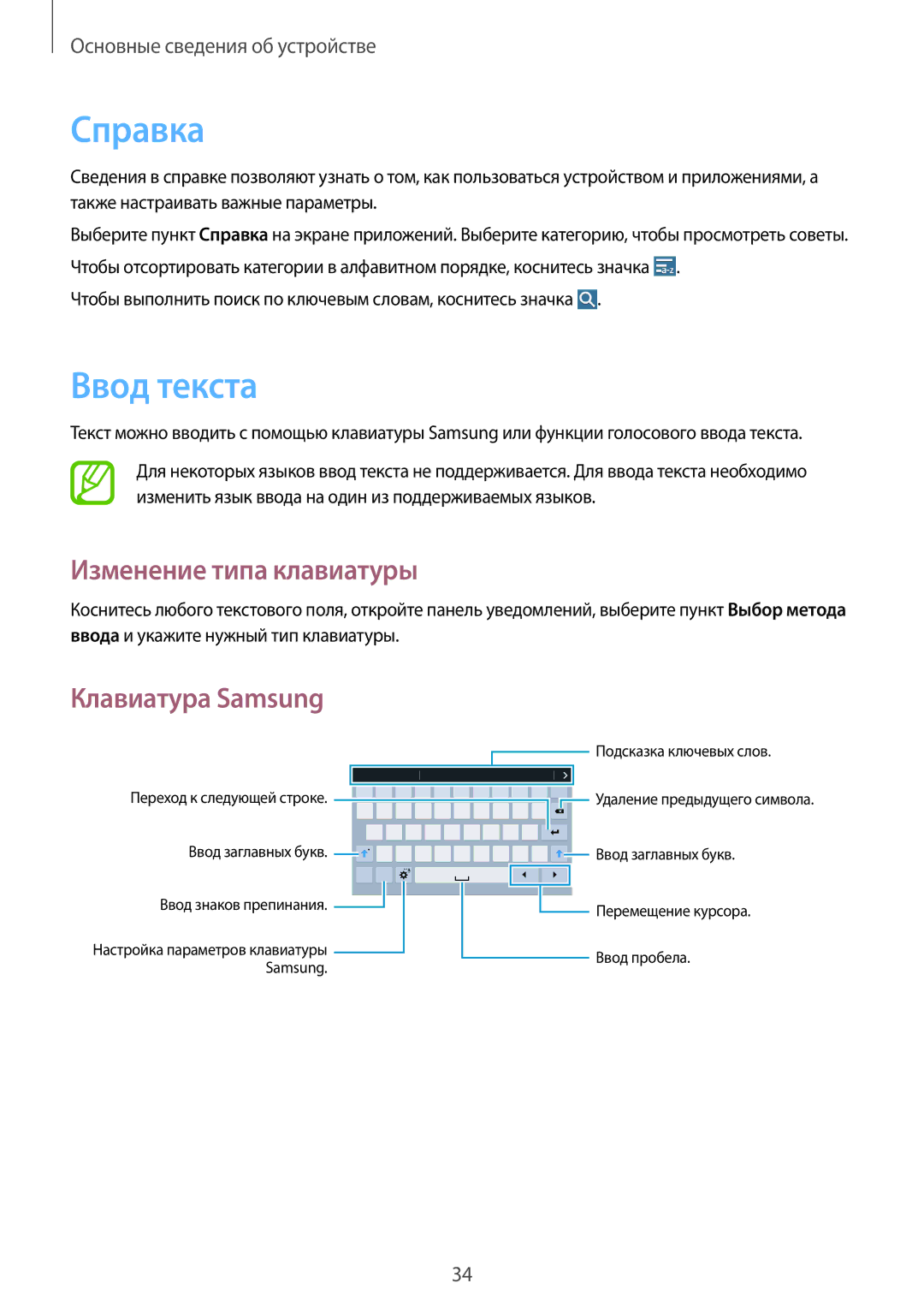 Samsung SM-T331NYKASER, SM-T331NZWASER manual Справка, Ввод текста, Изменение типа клавиатуры, Клавиатура Samsung 