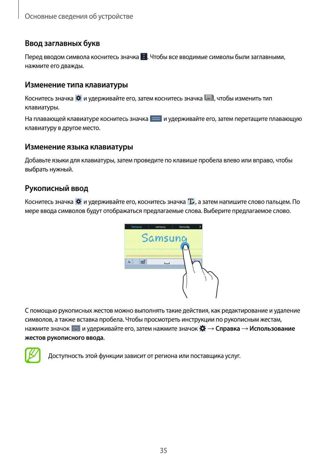 Samsung SM-T331NZWASER manual Ввод заглавных букв, Изменение типа клавиатуры, Изменение языка клавиатуры, Рукописный ввод 