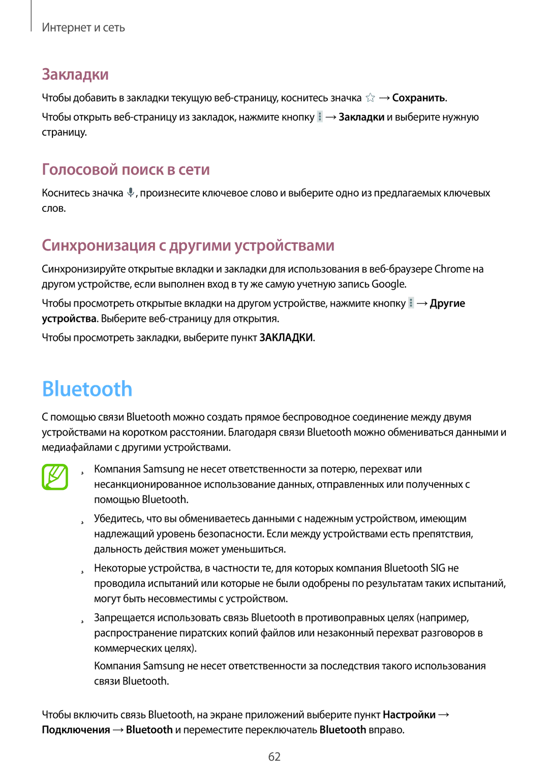 Samsung SM-T331NYKASER, SM-T331NZWASER manual Bluetooth, Синхронизация с другими устройствами 