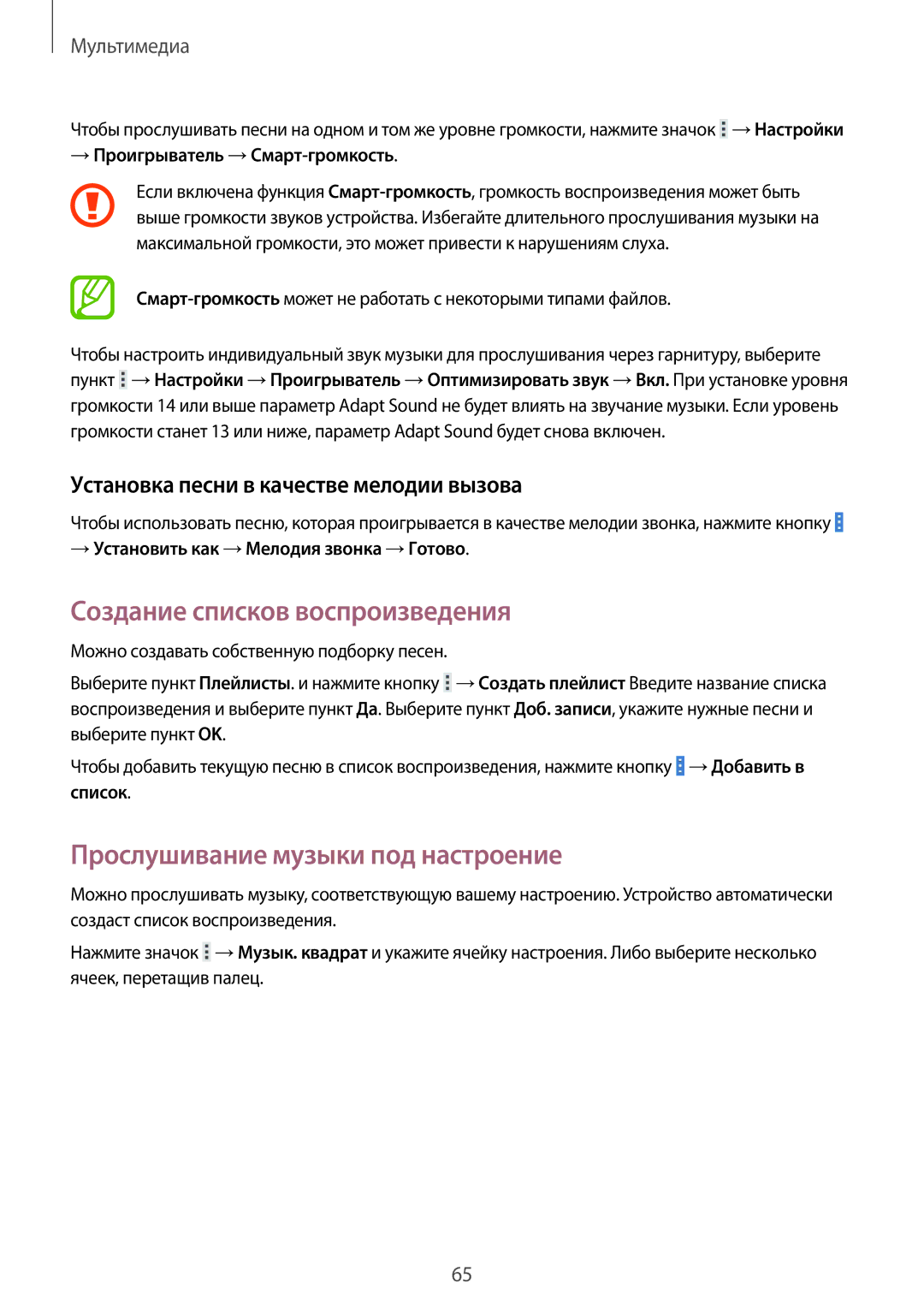 Samsung SM-T331NZWASER, SM-T331NYKASER manual Создание списков воспроизведения, Прослушивание музыки под настроение 