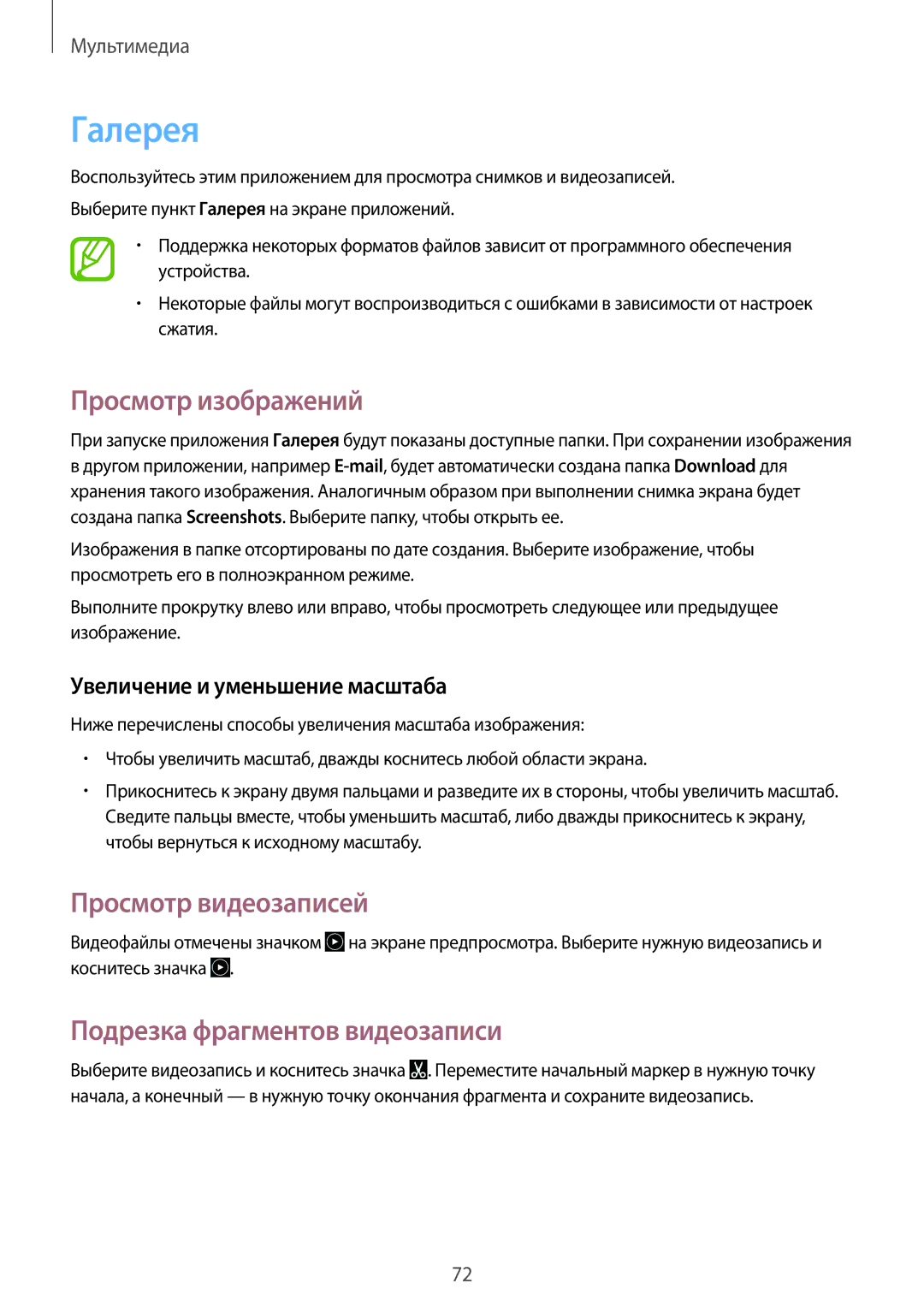 Samsung SM-T331NYKASER manual Галерея, Просмотр изображений, Просмотр видеозаписей, Подрезка фрагментов видеозаписи 