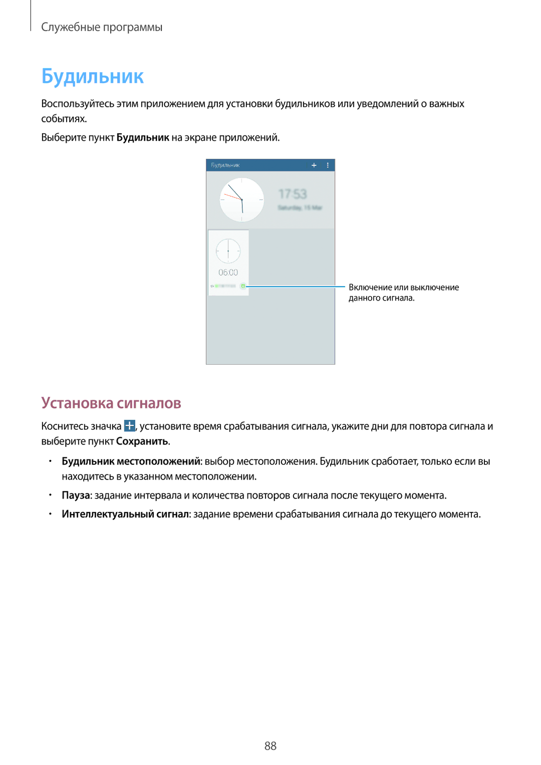 Samsung SM-T331NYKASER, SM-T331NZWASER manual Будильник, Установка сигналов 