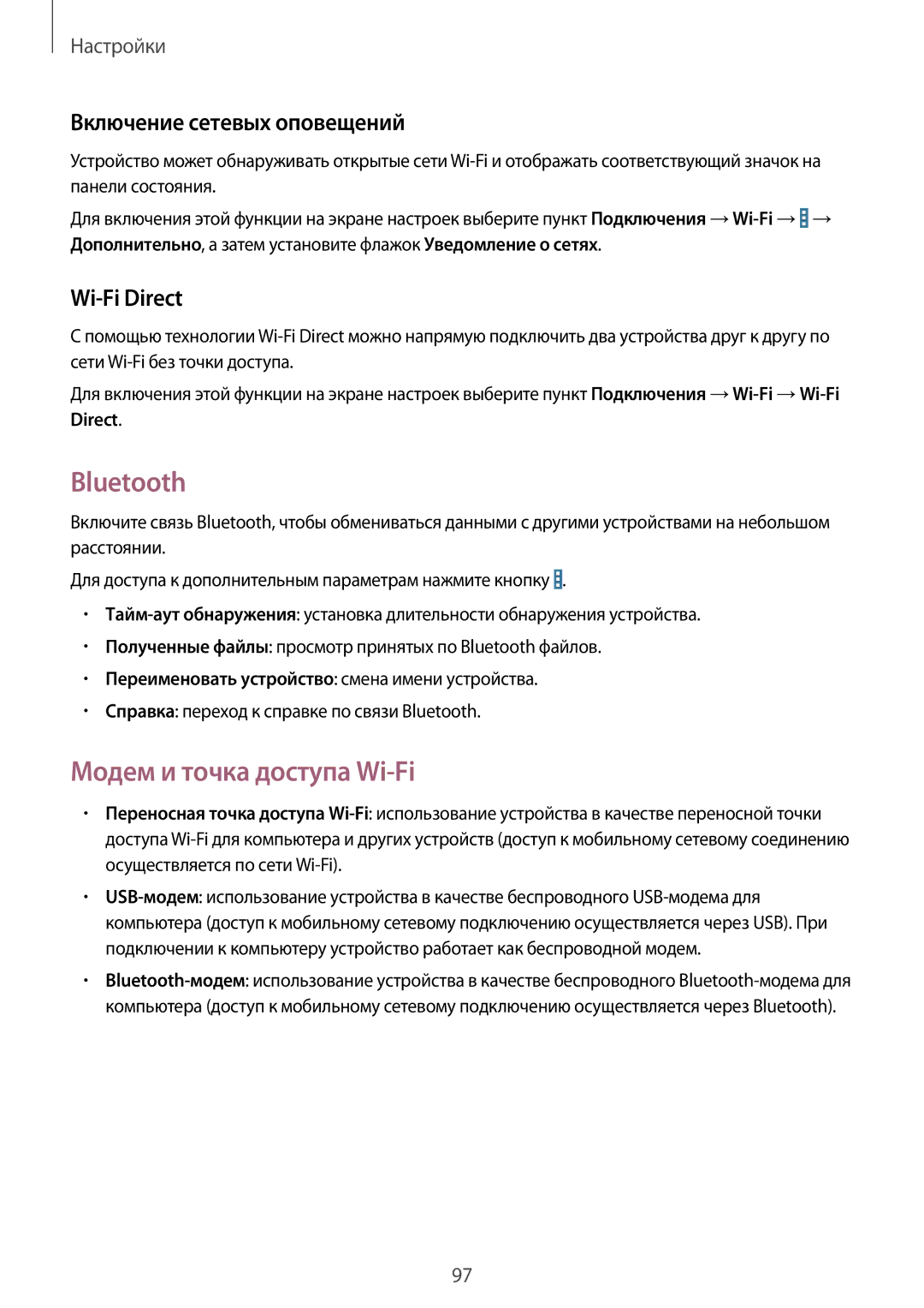 Samsung SM-T331NZWASER, SM-T331NYKASER Bluetooth, Модем и точка доступа Wi-Fi, Включение сетевых оповещений, Wi-Fi Direct 