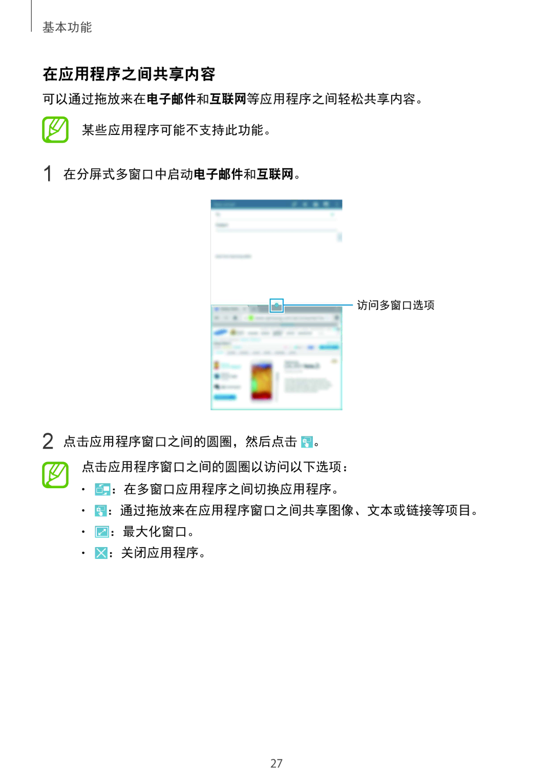 Samsung SM-T331NZWAXXV, SM-T331NYKAXXV manual 在应用程序之间共享内容 