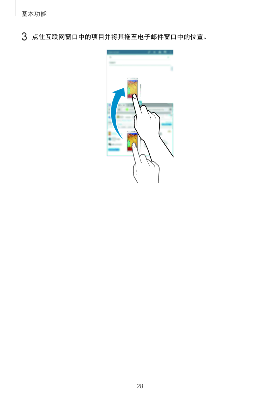 Samsung SM-T331NYKAXXV, SM-T331NZWAXXV manual 点住互联网窗口中的项目并将其拖至电子邮件窗口中的位置。 