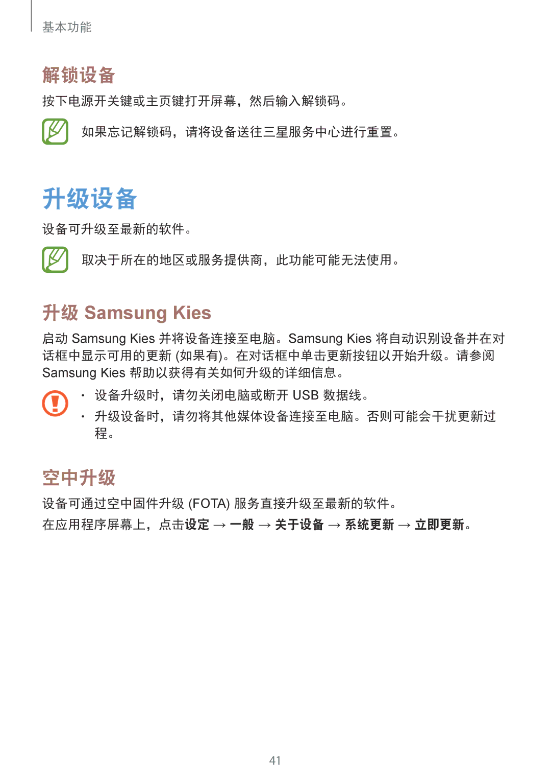 Samsung SM-T331NZWAXXV, SM-T331NYKAXXV manual 升级设备, 解锁设备, 空中升级 