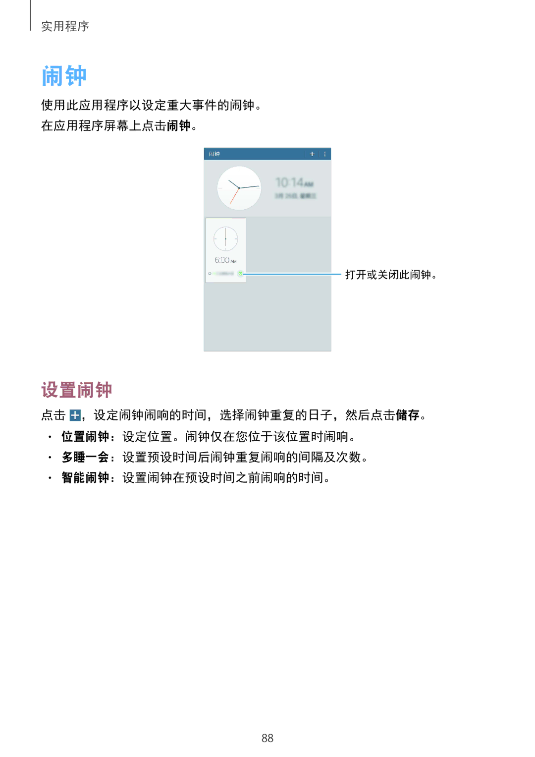 Samsung SM-T331NYKAXXV, SM-T331NZWAXXV manual 设置闹钟 