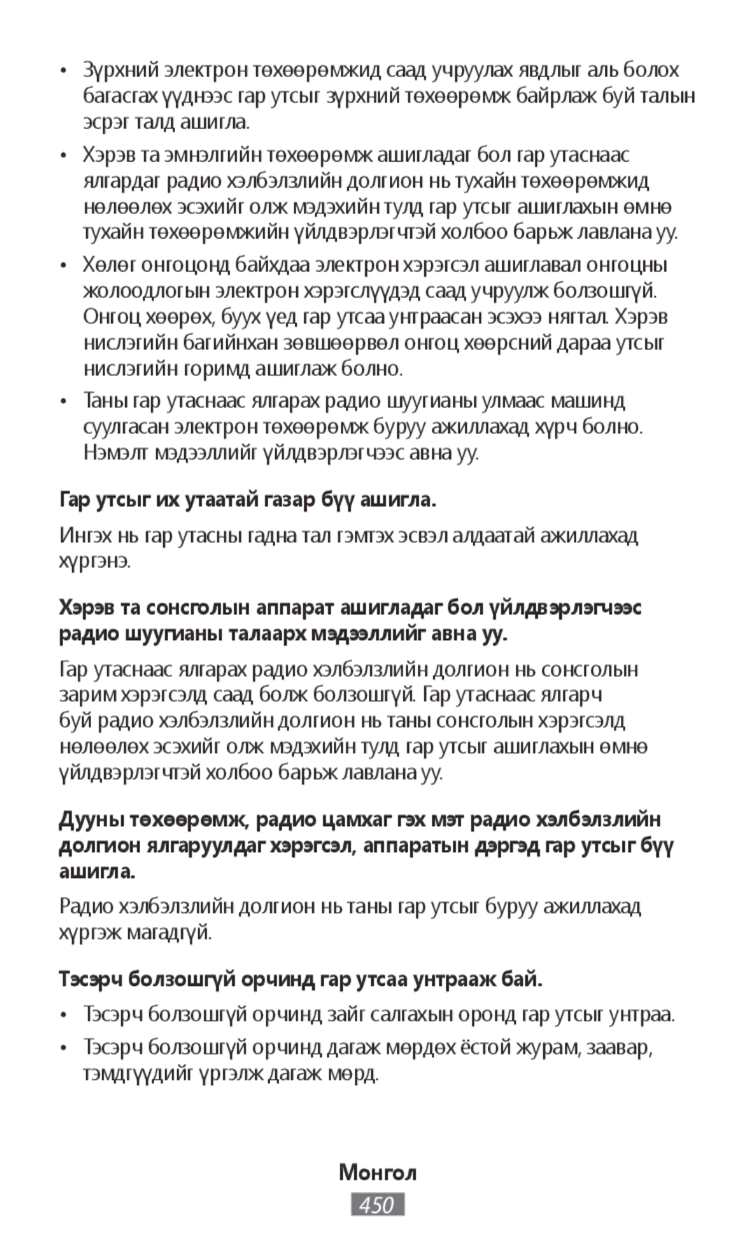 Samsung SM-T9000ZKADBT manual Гар утсыг их утаатай газар бүү ашигла, Тэсэрч болзошгүй орчинд гар утсаа унтрааж бай 